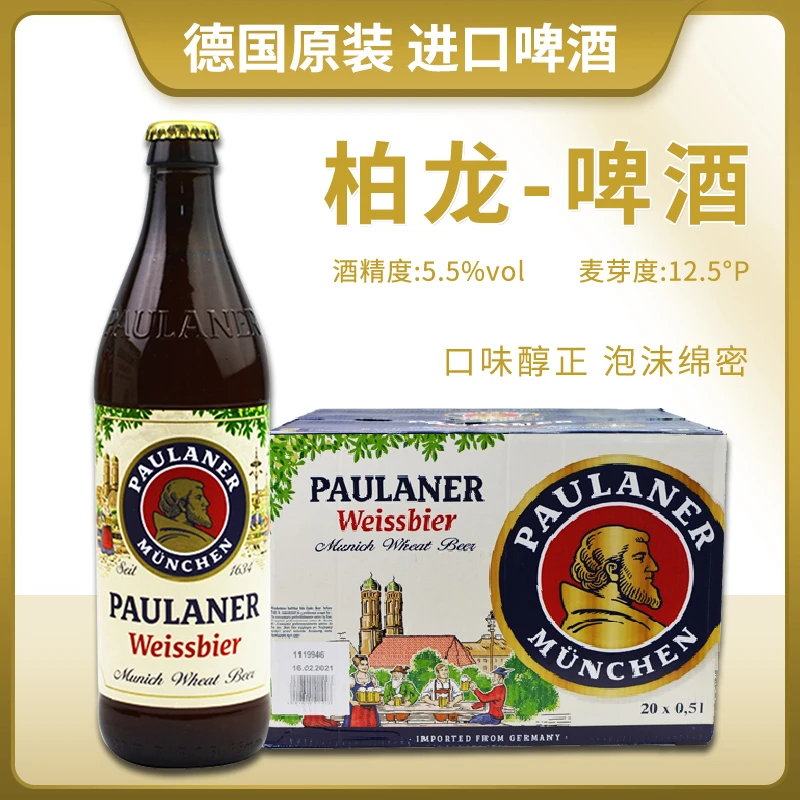 德国进口Paulaner柏龙保拉纳小麦白啤500ml*20瓶整箱