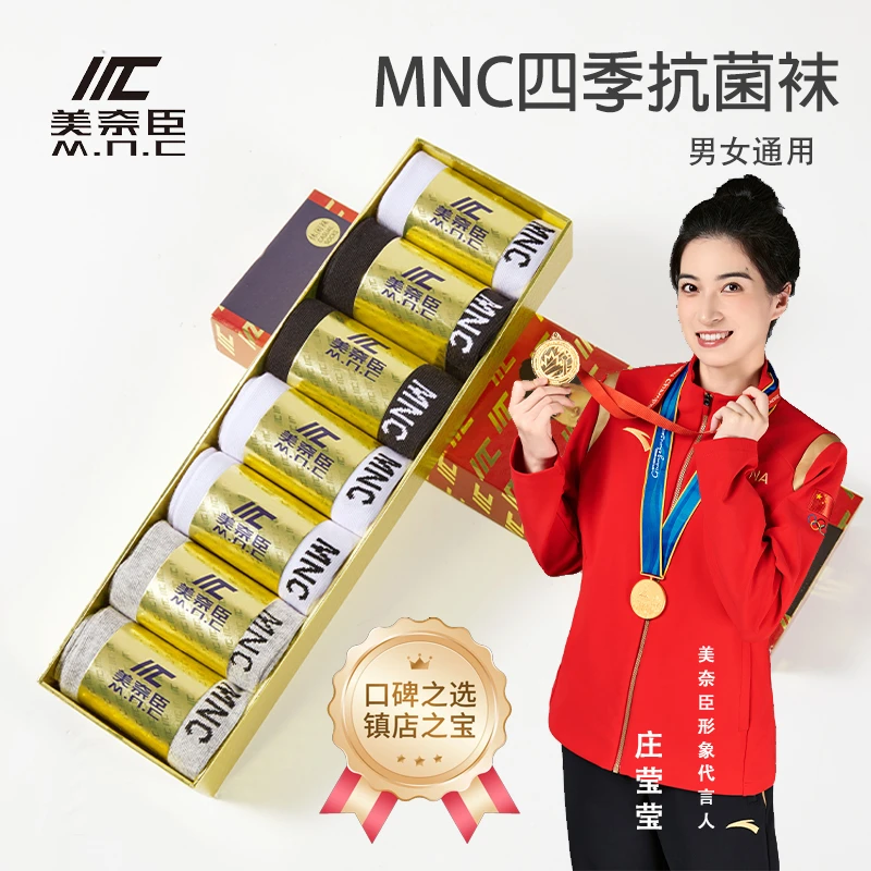 美奈臣7A抗菌防臭四季袜子吸汗耐磨棉袜男女同款时尚中筒袜运动袜
