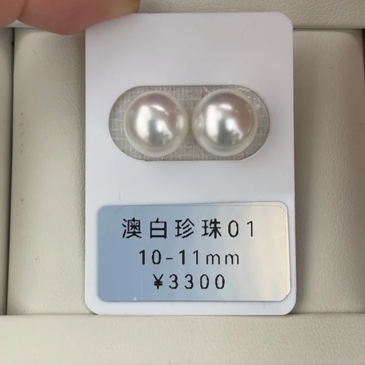 定制海水珍珠未镶嵌裸珠澳白冷白光对珠