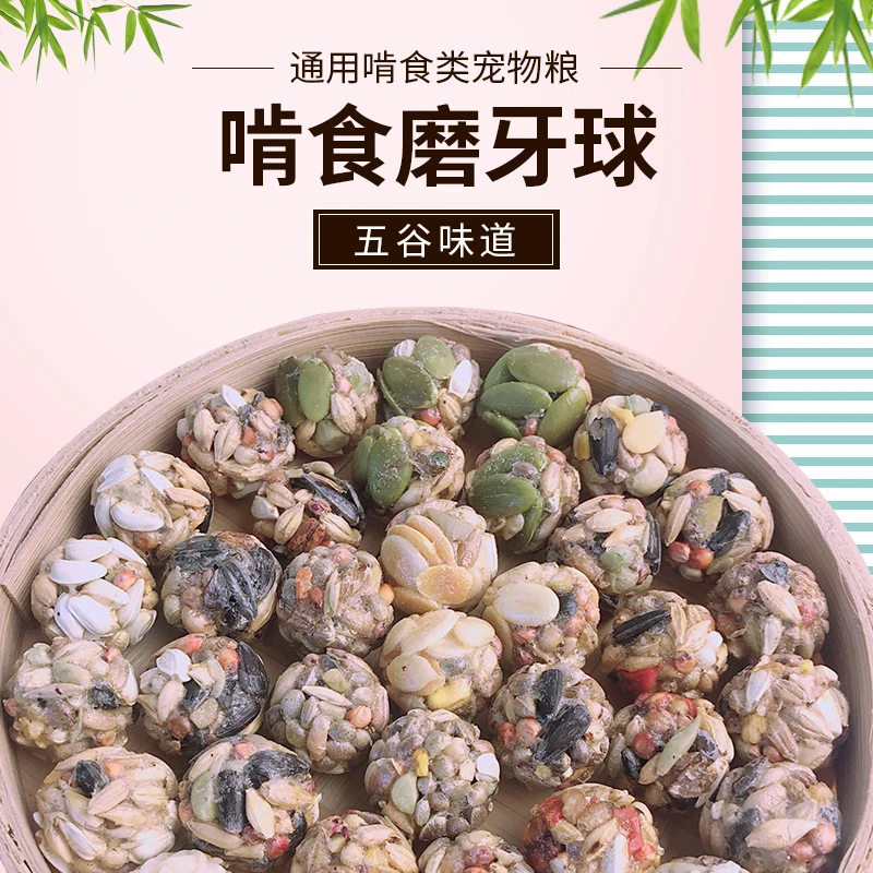 鹦鹉磨牙零食球虎皮玄凤零食棒谷物啃咬玩具用品训练奖励磨牙发泄