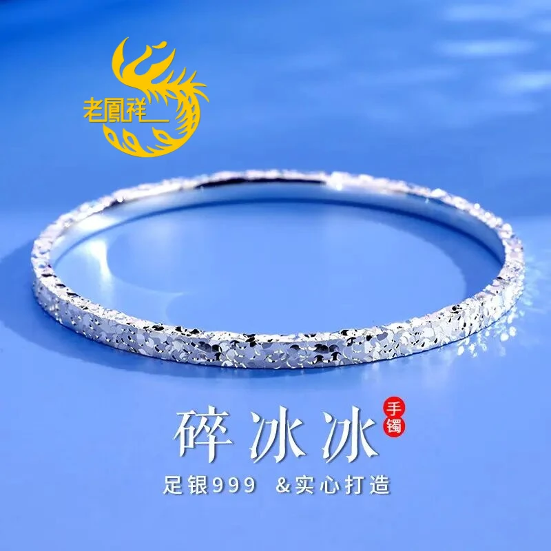 老凰祥足银手镯碎冰冰手镯女实心纯银闭口满天星情人节送女朋友