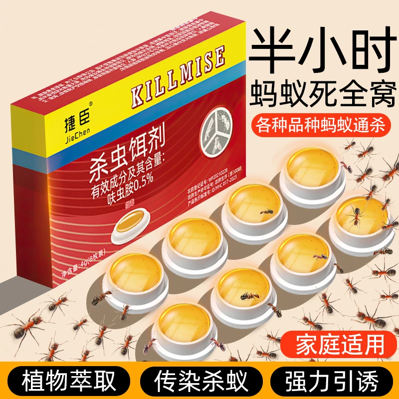 蚂蚁药蟑螂药一窝端家用非无毒强力呋虫胺杀蚁胶杀虫剂红黄蚁灭蚁
