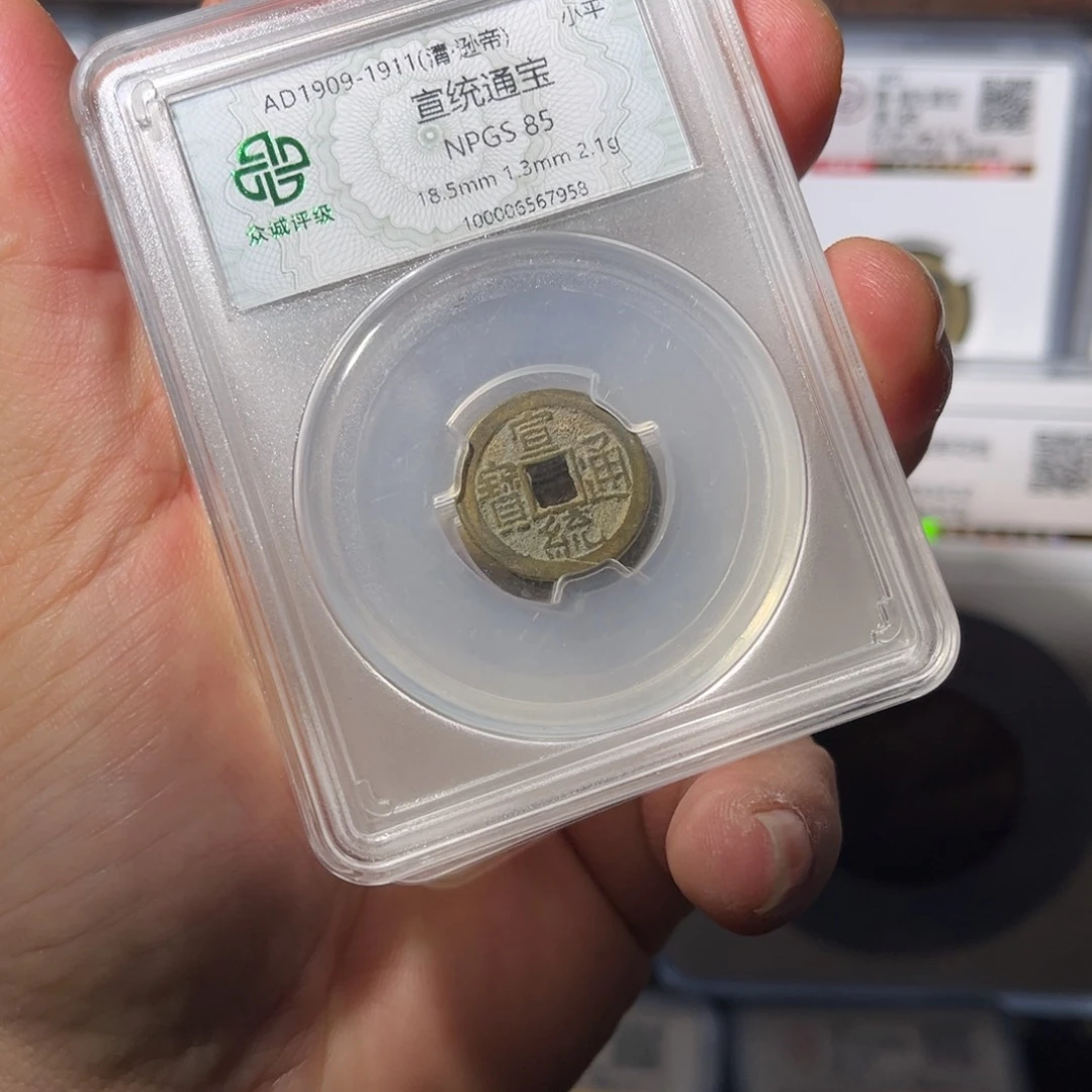 铜宣统闻泉111111111111