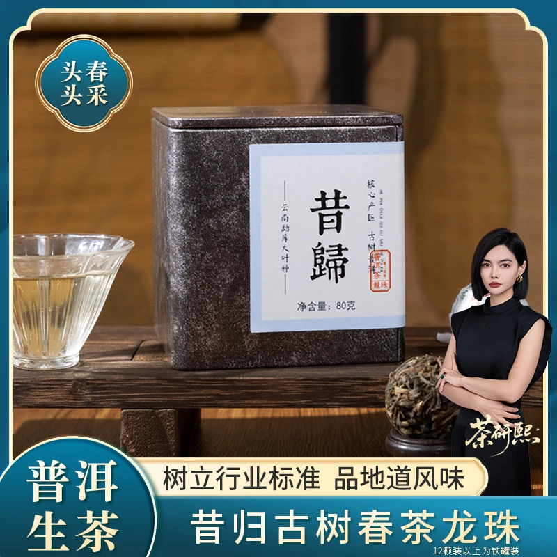昔归古树龙珠云南普洱普洱茶生茶原料古树纯料头春