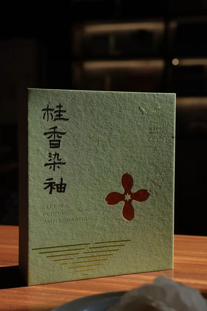 桂香染袖50克福鼎白茶白牡丹2023年吾蒲白茶桂花白茶