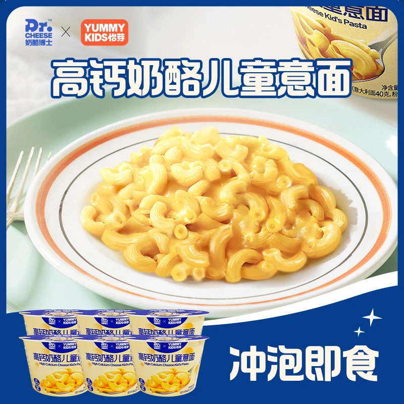 怡芽高钙奶酪儿童意面方便速食孩子意面 1/2/3/5/6盒装 55g/盒