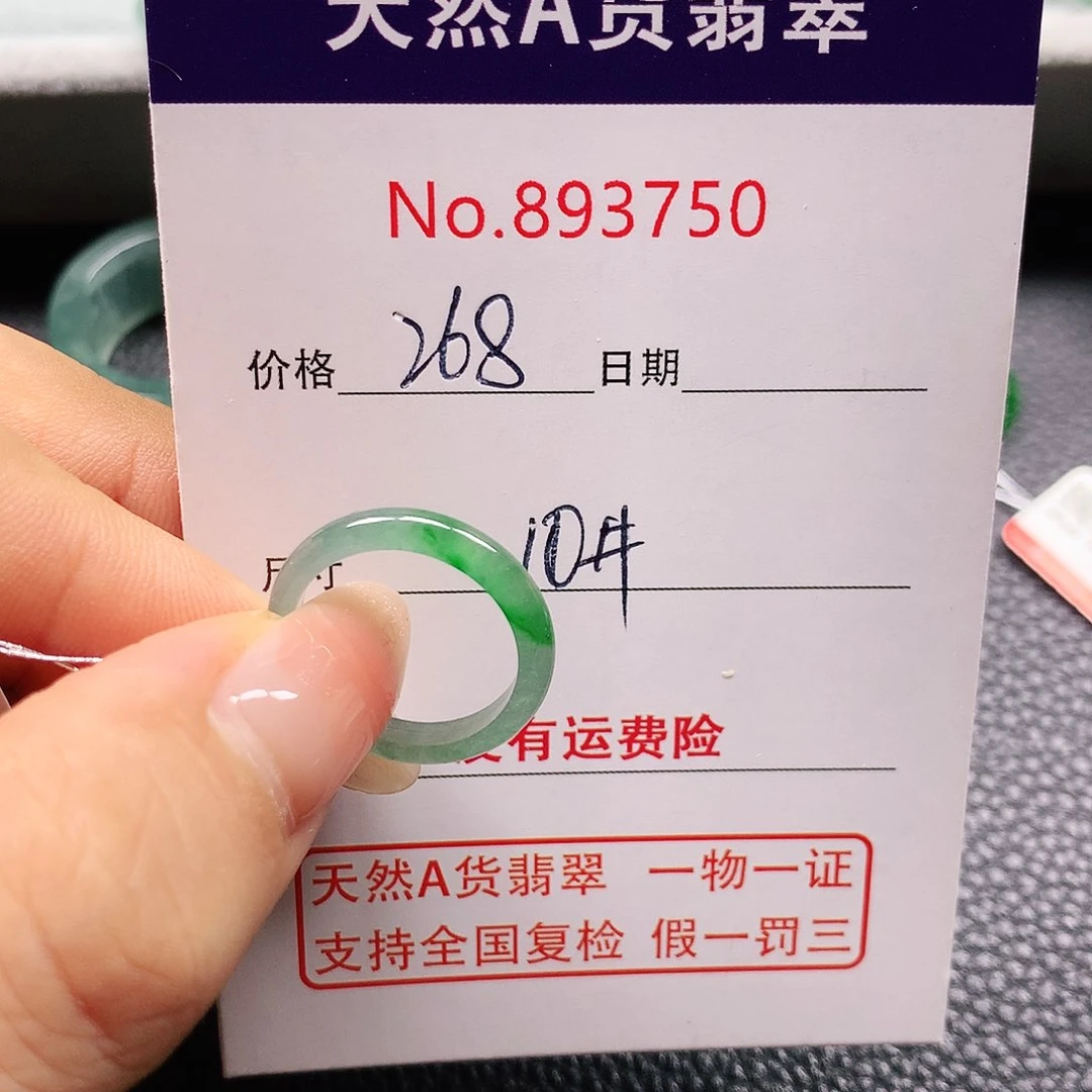 翡翠戒指未镶嵌D****张10号