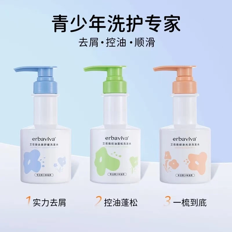 艾芭薇控油蓬松洗发水护发洗发水柔顺洗发水青少年专用