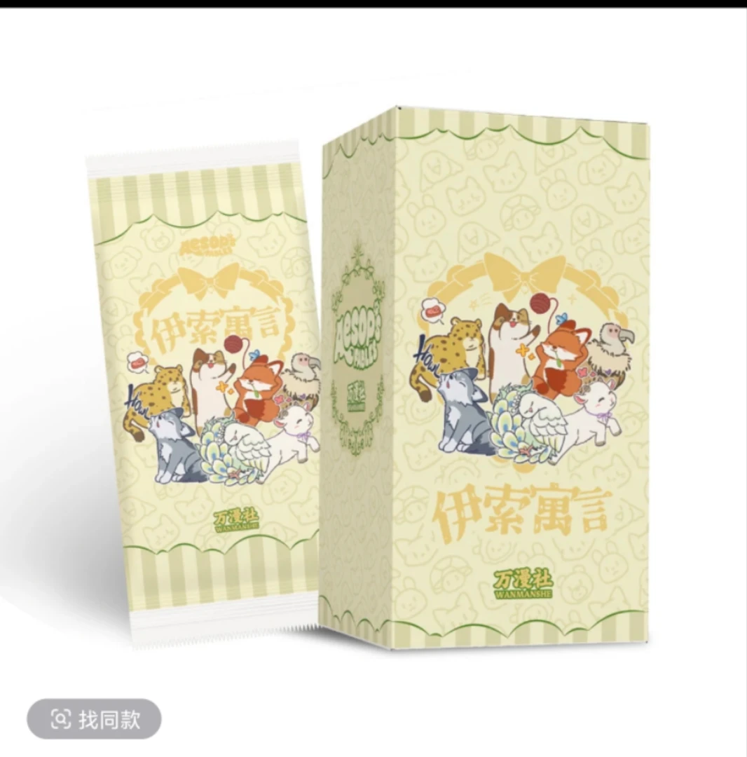 【玩法合集】万漫社《伊索寓言》系列收藏卡牌
