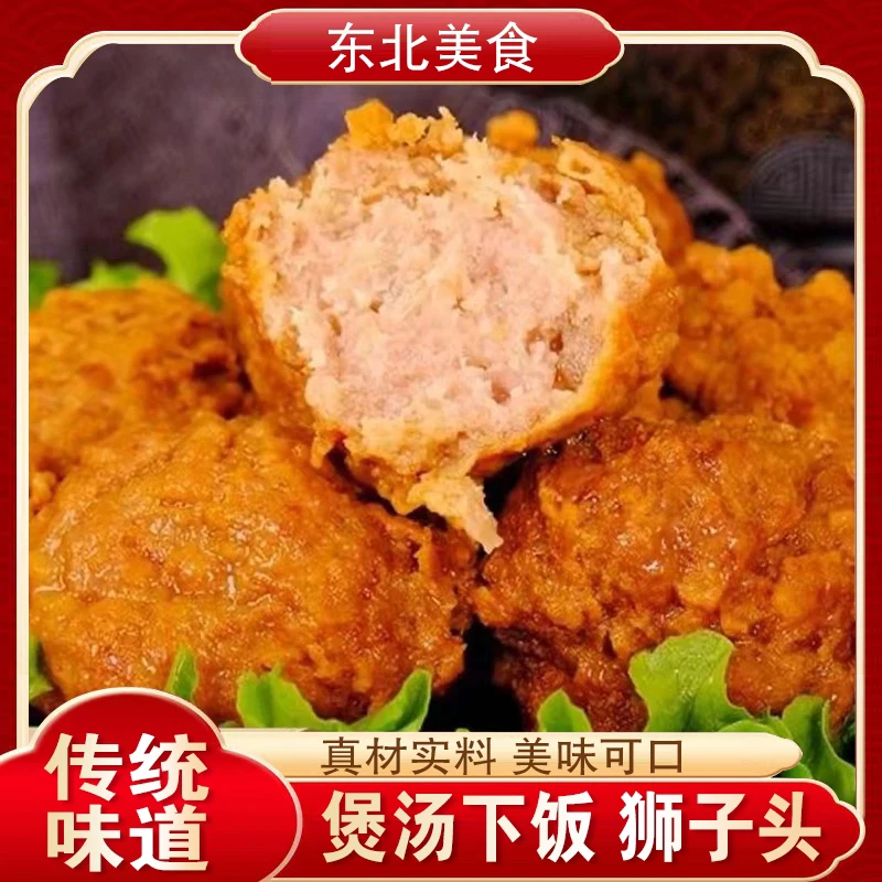 正宗特产红烧狮子头250g四喜丸子速食肉丸子成品真空熟食丸子批发