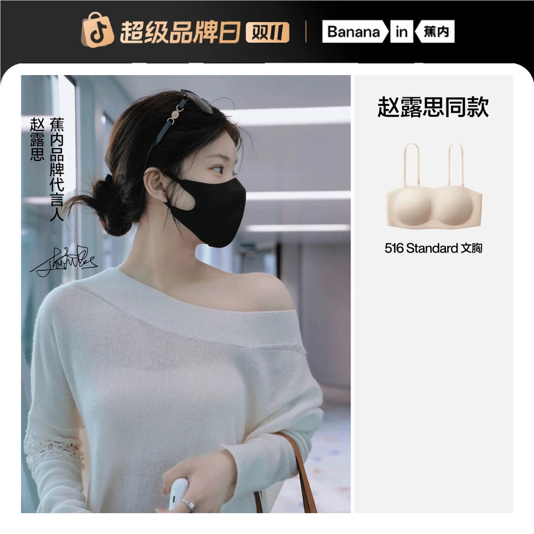 【露思同款抹胸】蕉内软支撑5系抹胸粉底液内衣女防滑无痕美背爆款