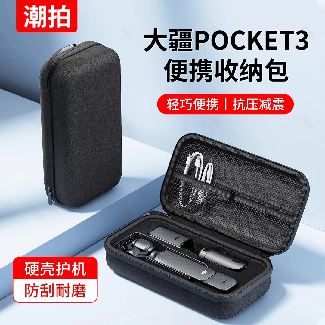 潮拍适用DJI大疆OsmoPokcet3收纳包手持运动相机收纳包PK3防水包