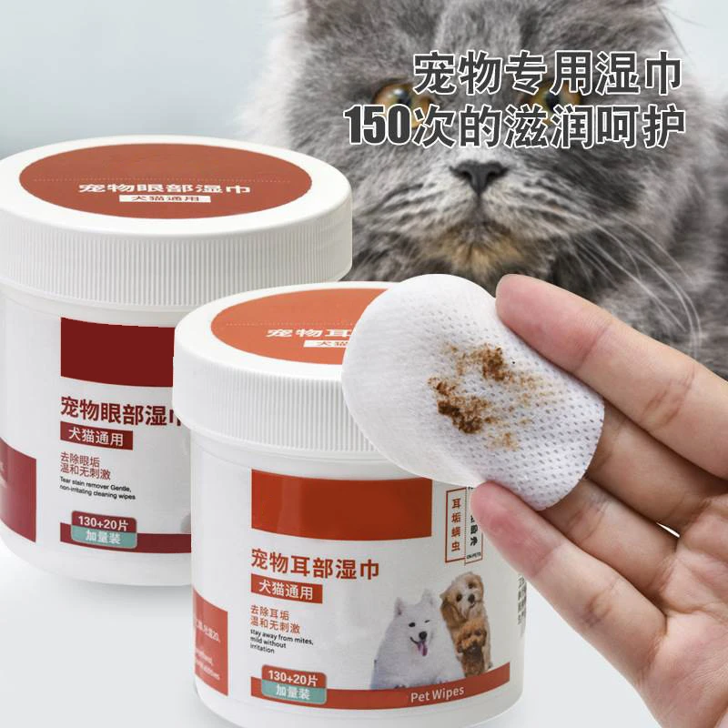 宠物湿纸巾130片猫咪狗狗眼部清洁湿巾泪痕耳部湿巾宠物用品
