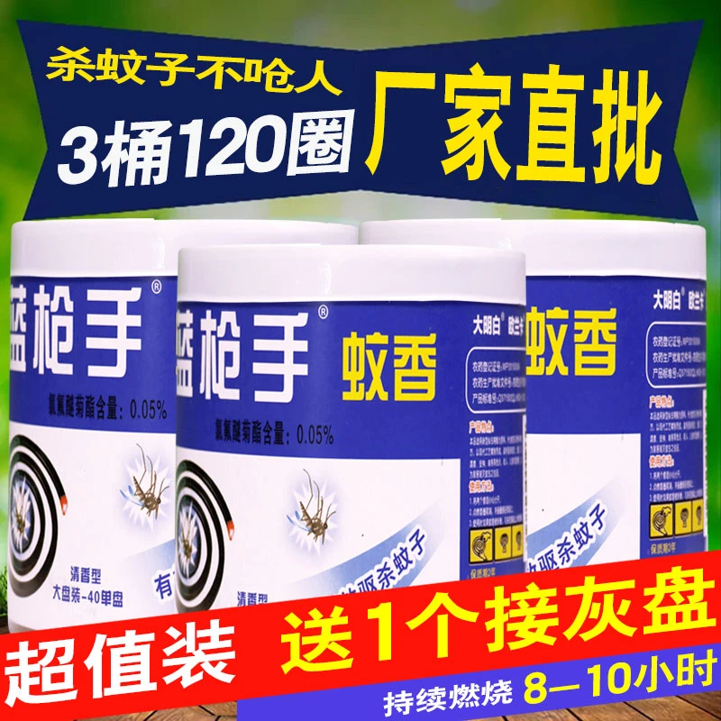 【120圈送盘】蓝枪手蚊香大盘家用灭蚊室内桶装驱蚊杀蚊大圈盘香