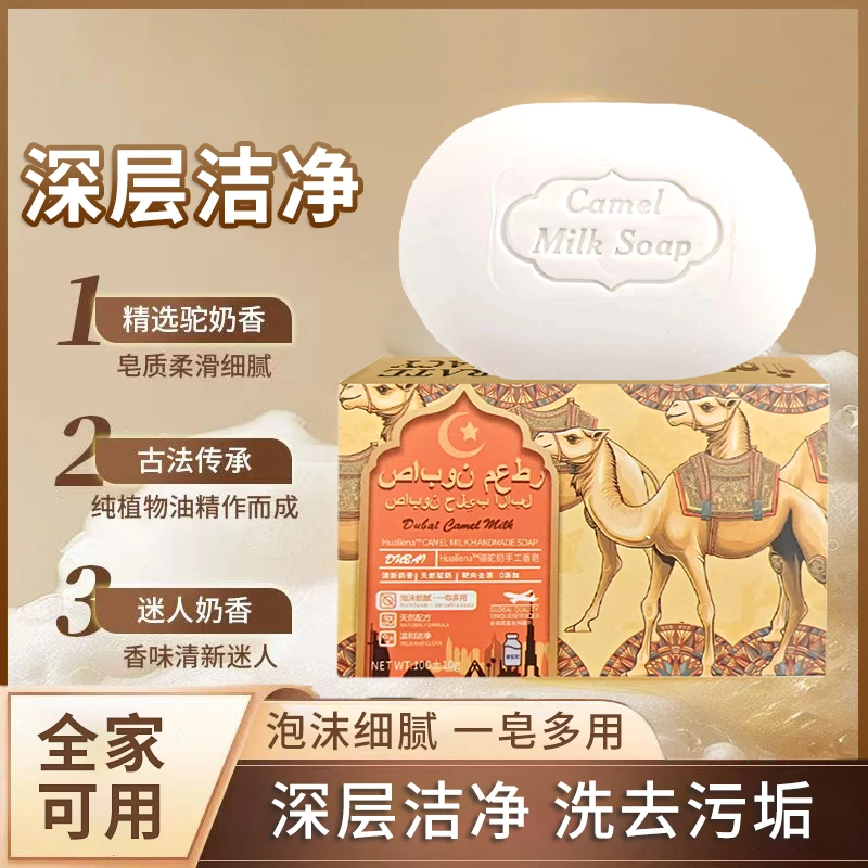 【三单送起泡网】迪拜骆驼奶手工香皂奶香清新细腻温和留香