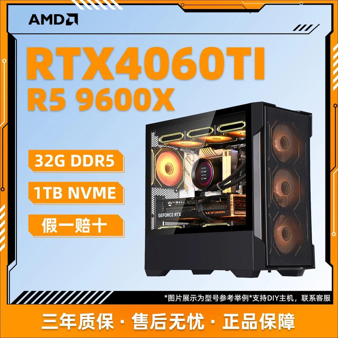 AMD锐龙9600X RTX4060TI电竞吃鸡游戏设计DIY黑色组装台式电脑