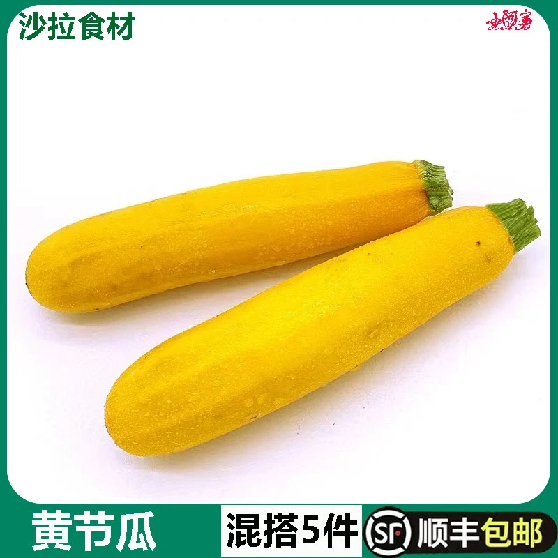 意大利新鲜黄节瓜青蕉瓜黄蕉瓜黄色葫芦西餐蔬菜沙拉生菜500g即食