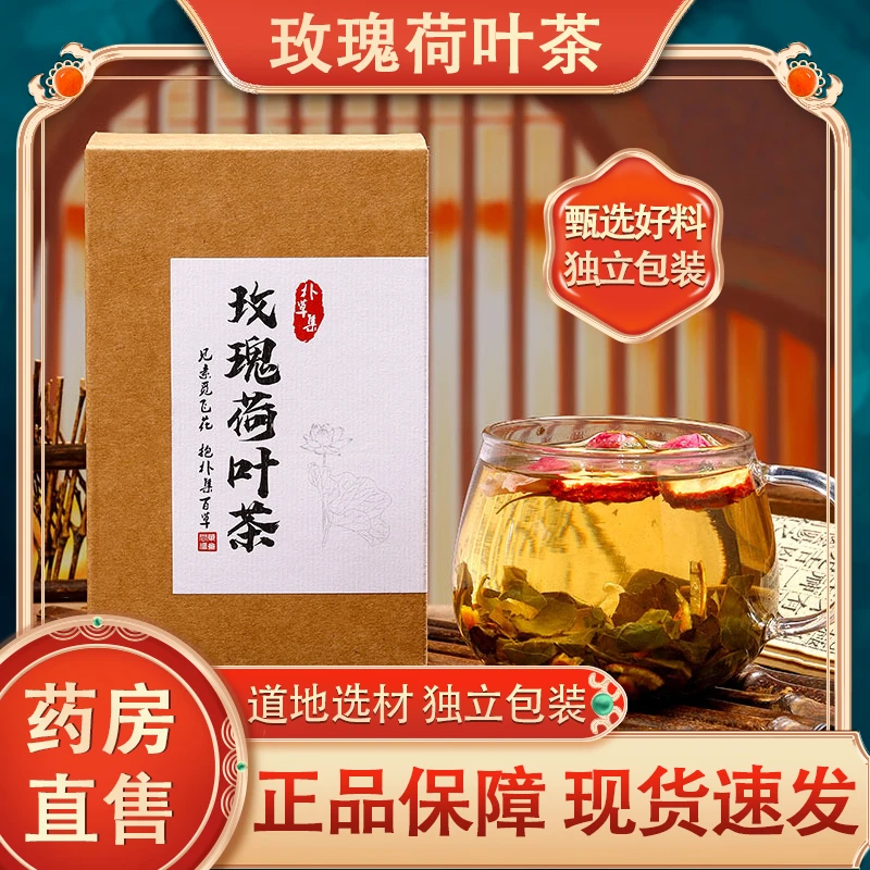 【壹味堂】脂脂茶玫瑰荷叶茶甄选山楂决明子橘皮养生茶包独立包
