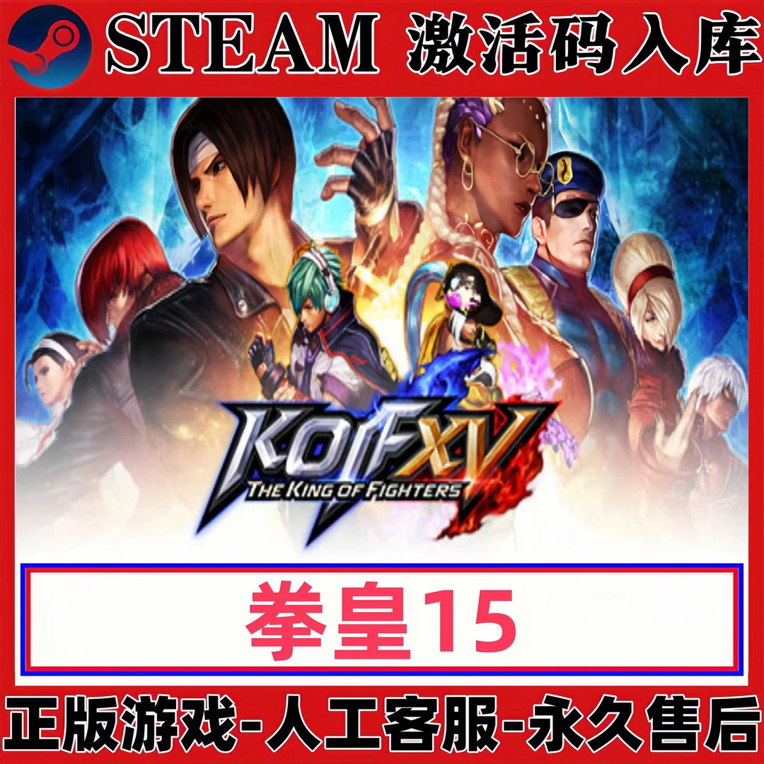 拳皇15正版steam激活码CDKey 电脑PC激活入库单机游戏