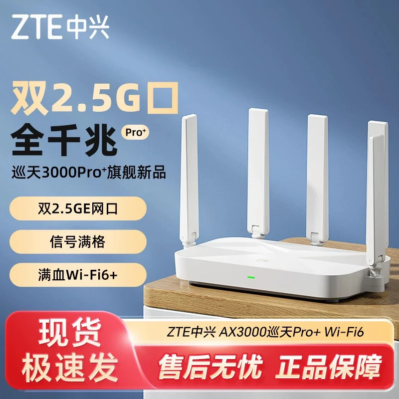 ZTE中兴路由器AX3000巡天pro+WiFi6无线电竞路由器千兆端口家用