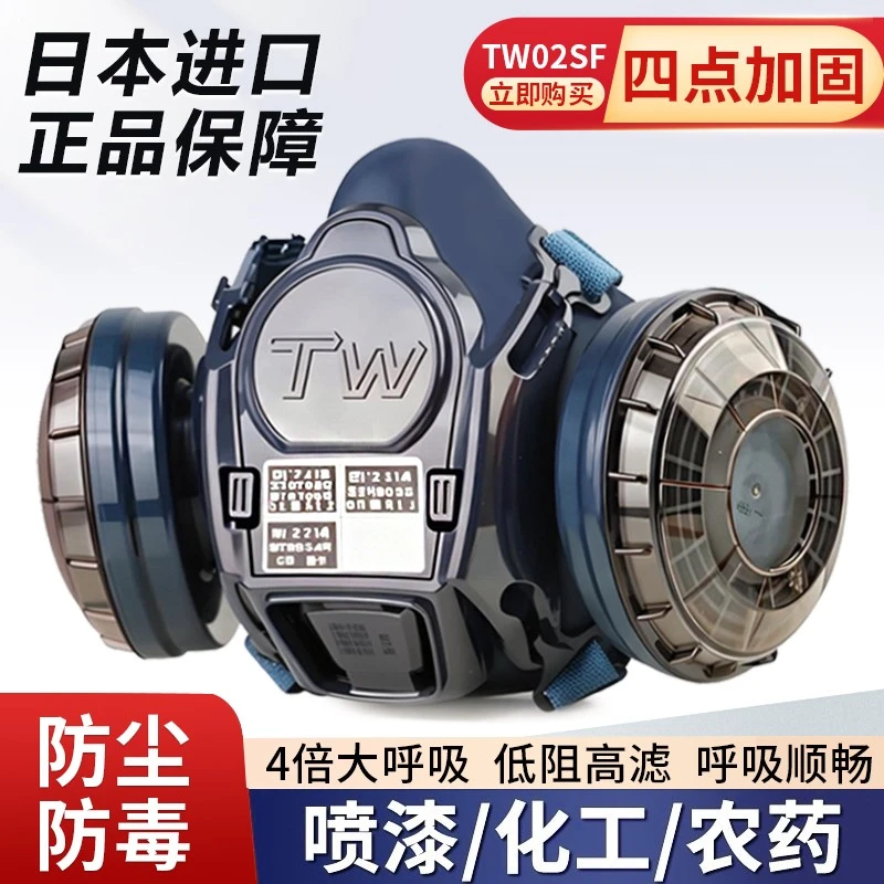 新款日本重松TW02SF四点防尘防毒口罩喷漆电焊防甲醛化工实验面具