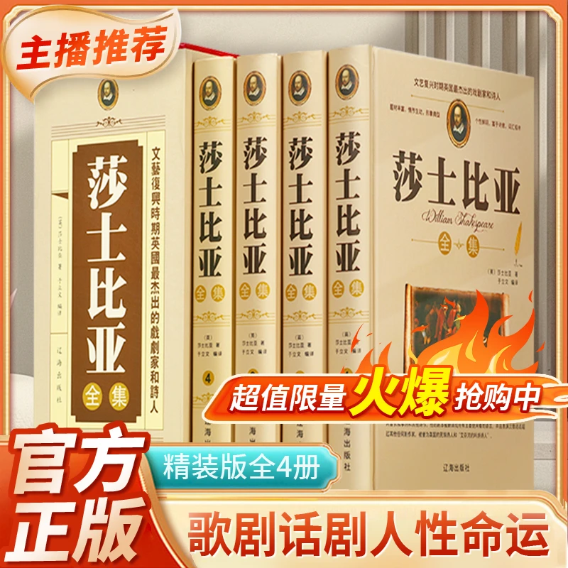莎士比亚全集 全套4册 喜剧悲剧集莎士比亚全集世界经典名著精装