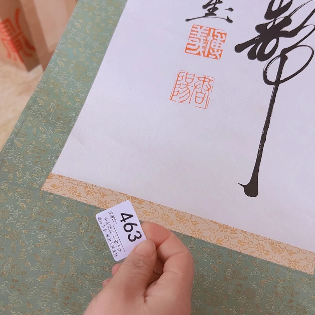 有***堂剪纸艺术463不退不敢