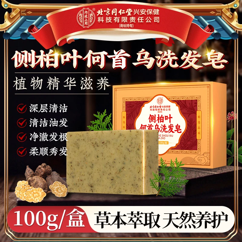 侧柏叶何首乌洗发皂草本无患子苦参滋养发根养护秀发手工皂100g