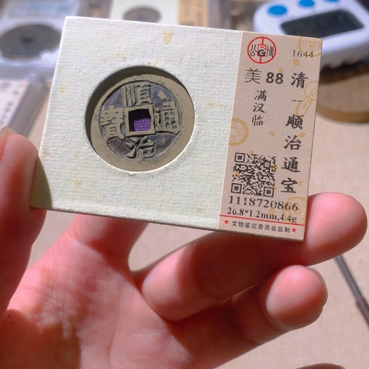 铜觅泉评级古钱币一枚 轩轩