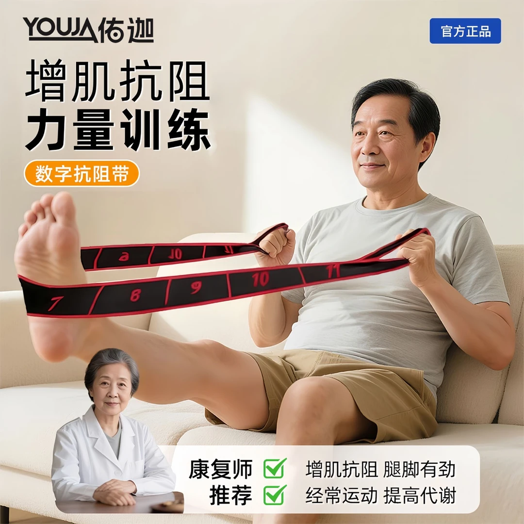 中老年多功能弹力带抗阻增肌分段式数字阻力带腿部肌肉臀大肌训练