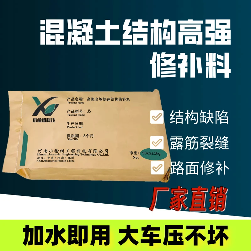 水泥地面路面修补料工程混凝土结构裂缝高强修复剂砂浆自流平