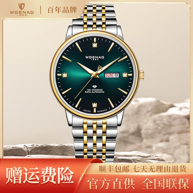 瓦格纳/WGENAG 9008真钻 男士时尚高端全自动机械腕表LW1