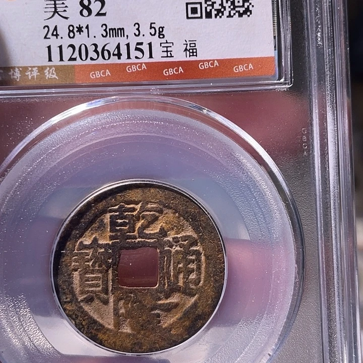 铜EB封装评级盒子币一个4151