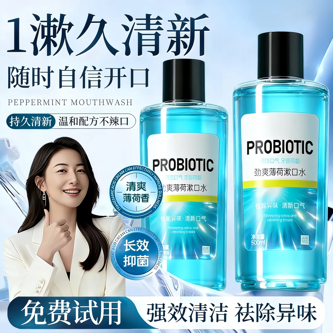 【央妈推荐】薄荷漱口水杀抑菌去口除臭持久留香去烟牙黄渍清新口气