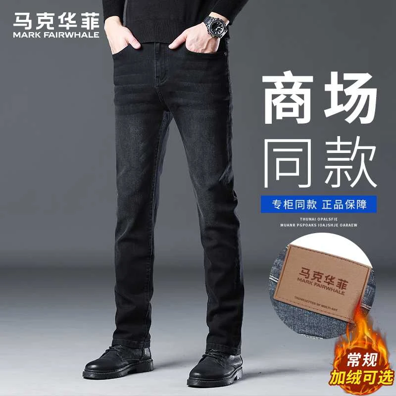 马克华菲修身直筒牛仔裤男2025秋冬新款高端商务潮牌加厚休闲裤子
