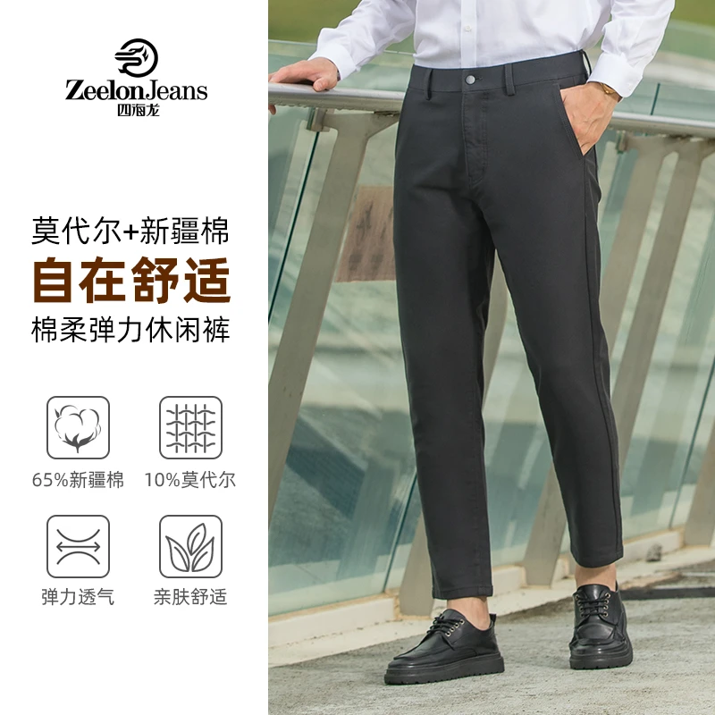 zeelon/四海龙【莫代尔+新疆棉】秋冬锥形九分休闲裤男弹力商务8513