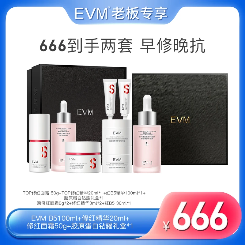 【早修晚抗套组】EVM 红B5精华+修红精华+修红面霜