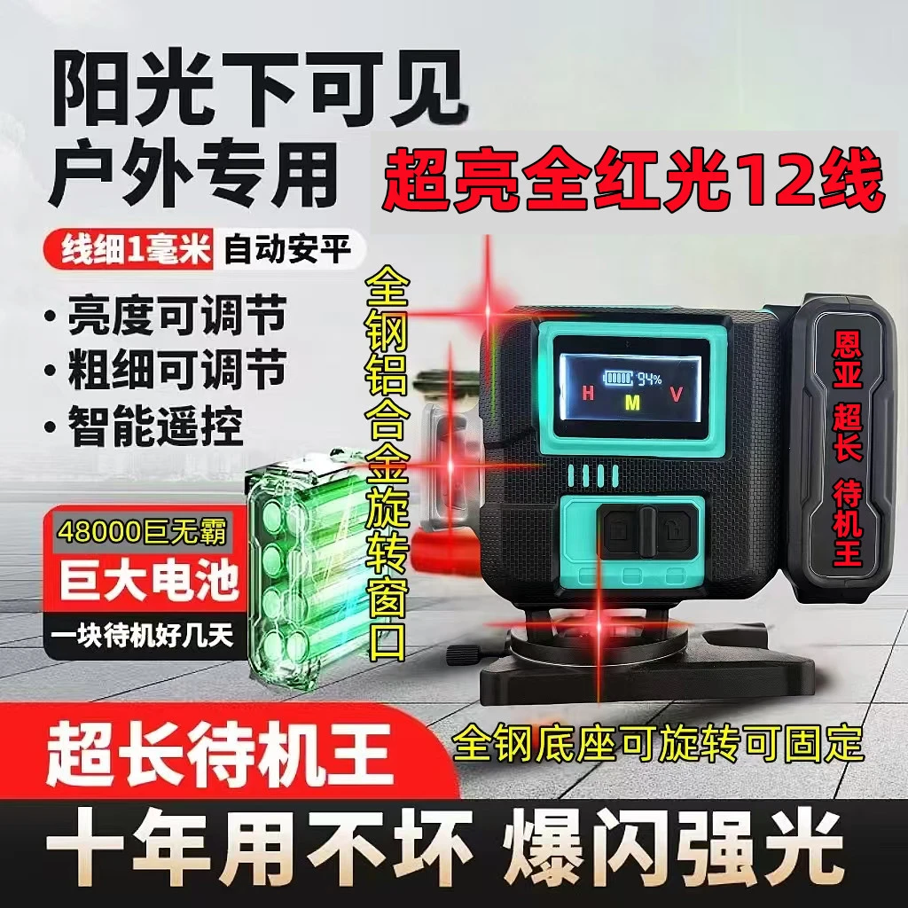 铝合金窗口全红光12线电量显示按键一体红外线水平仪室内室外通用