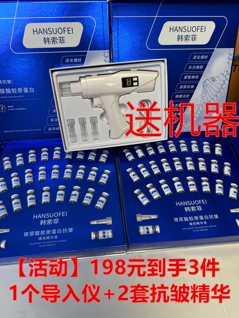 【送水光枪】2套抗皱精华56瓶+送1个导入仪（专打皱纹）美容院同款