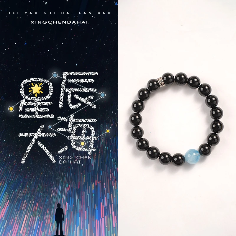 《星辰大海》五台 黑曜石海蓝宝单圈手串男女款百搭简约情侣送礼物