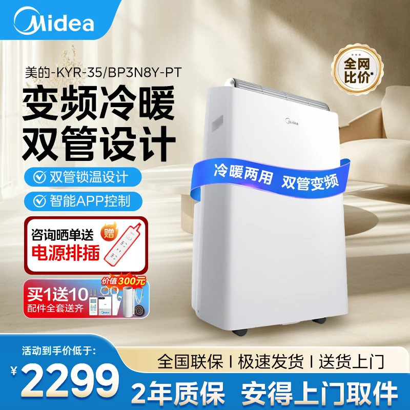 美的移动空调冷暖1.5匹变频家用厨房空免安装免排水5/BP3N8Y-PT