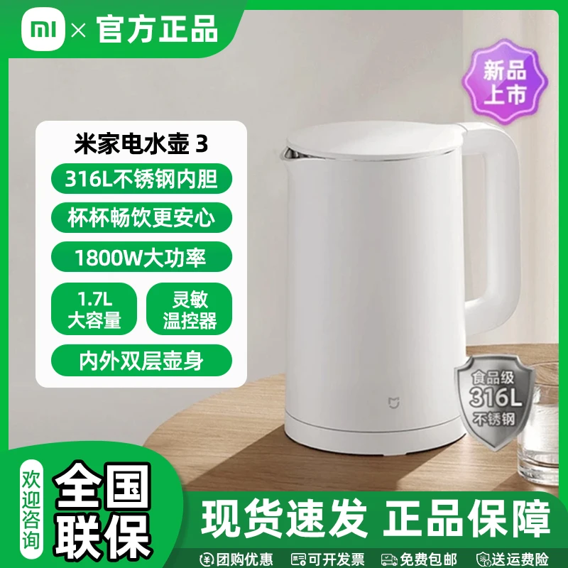 小米米家电热水壶3 不锈钢煮水壶开水壶电烧水壶 一体1.7L大容量