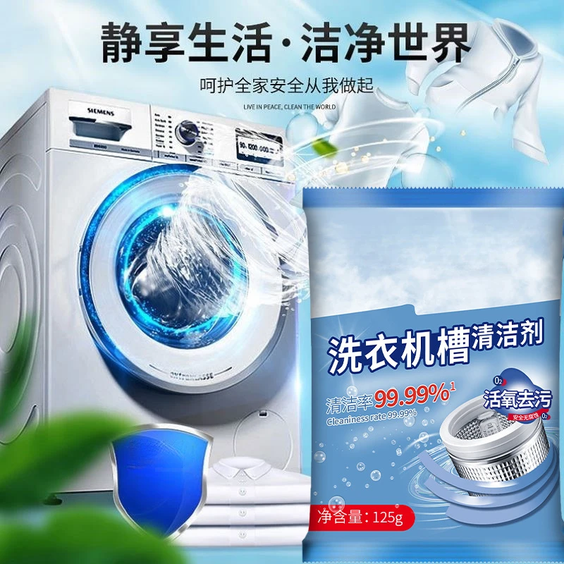 【新款新升级】洗衣机槽清洁剂活氧清洁去污养护洗衣机除螨除异味