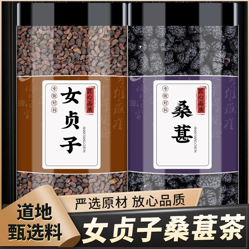 女贞子桑葚茶正品茶包泡水煮水喝新鲜女贞子干货黑桑椹干