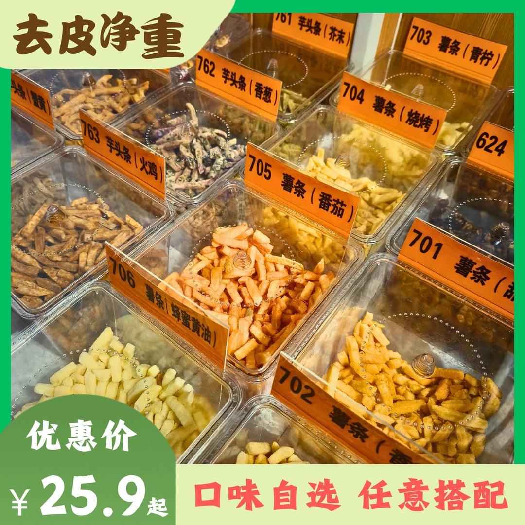 【多口味任选】酥脆荔浦芋头条紫薯条薯条芋丝咸蛋黄蟹黄解馋小零食