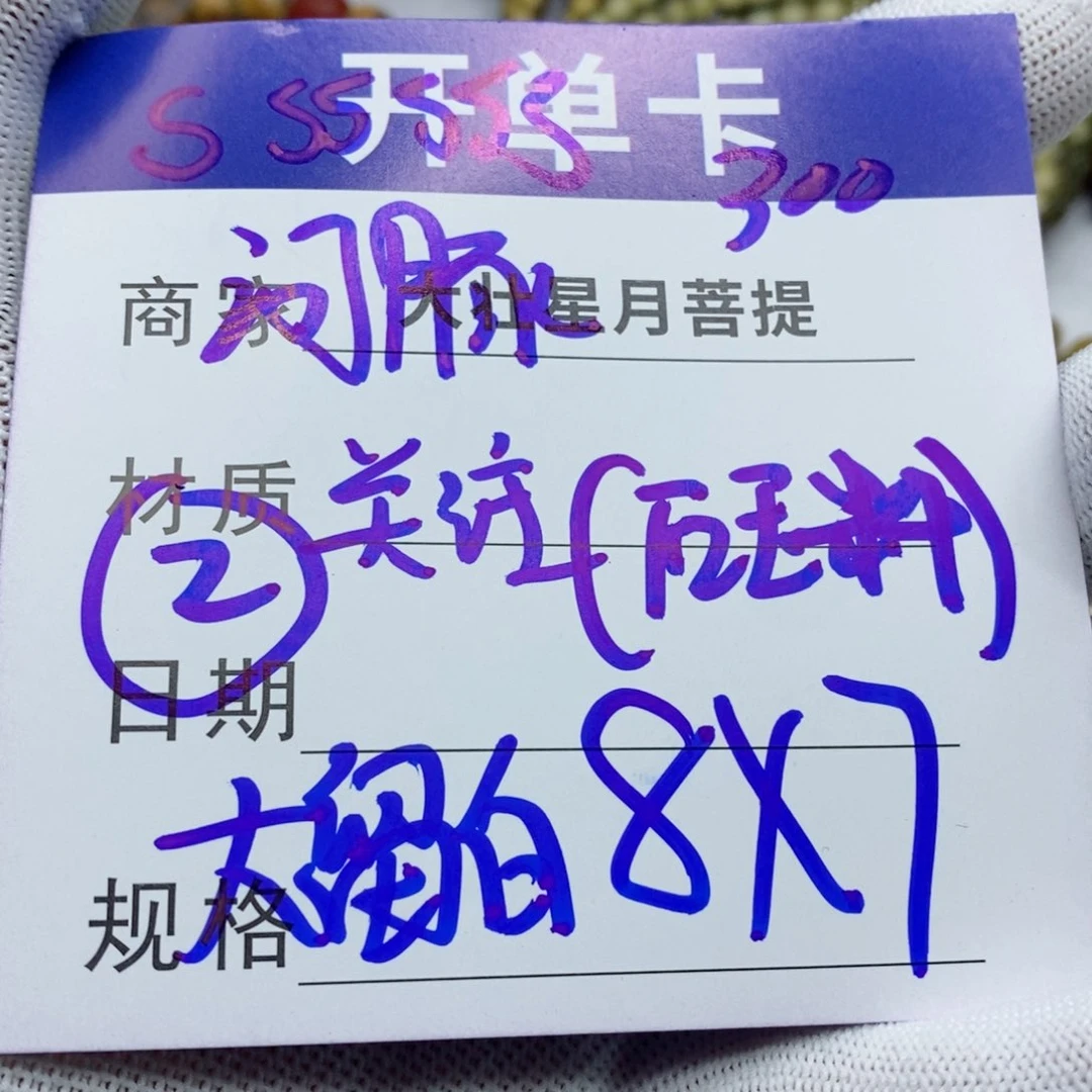 星月菩提吊坠星月菩提