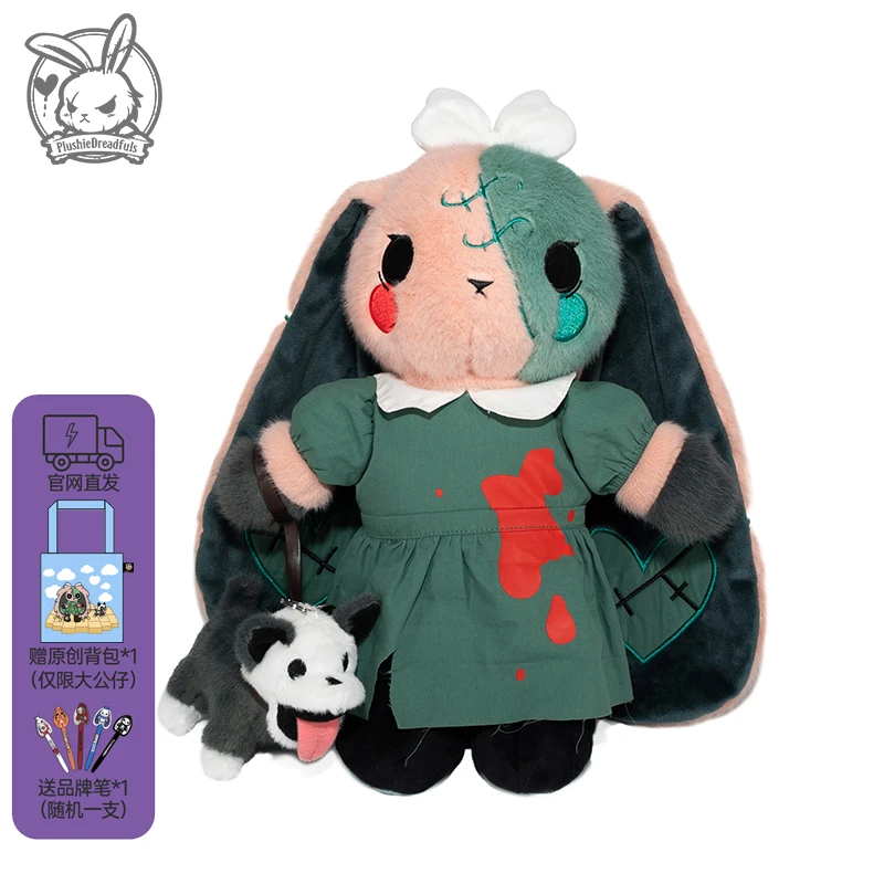PlushieDreadfuls毛绒公仔包挂件小狗玩偶兔子超柔潮玩礼物桃乐丝