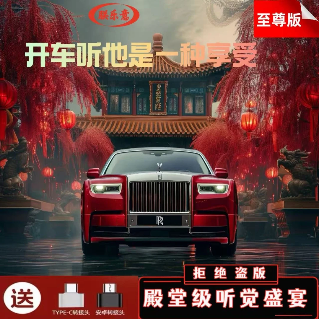 2025升级款【至尊版】车载音乐u盘 精选母带灌入高品质 正版歌曲