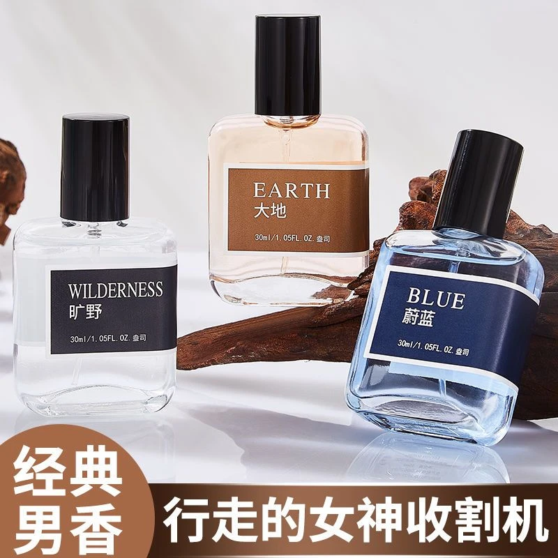 【绅士首选】调香师香水蔚蓝古龙自然清新木质大地旷野淡香男士