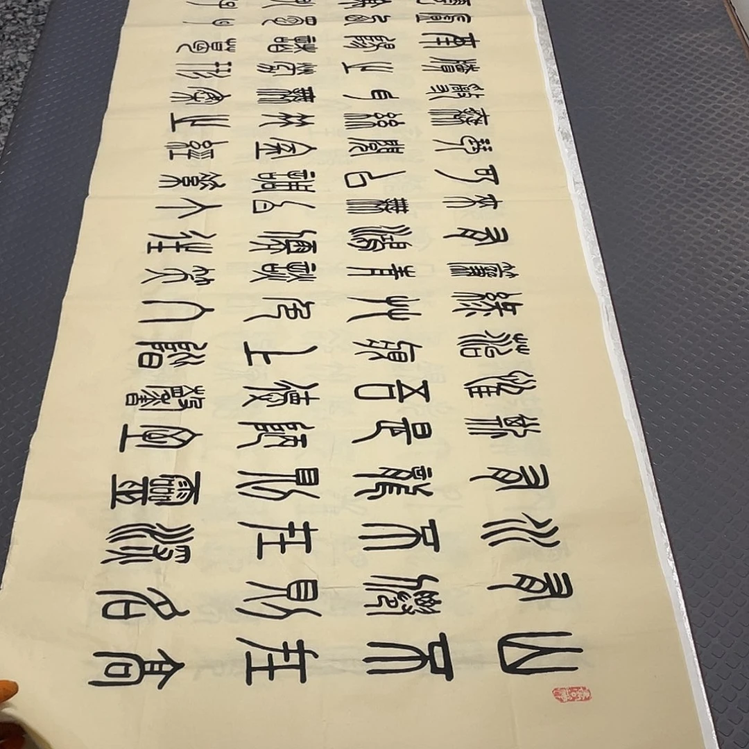 书法老师真人手写纂打包尺